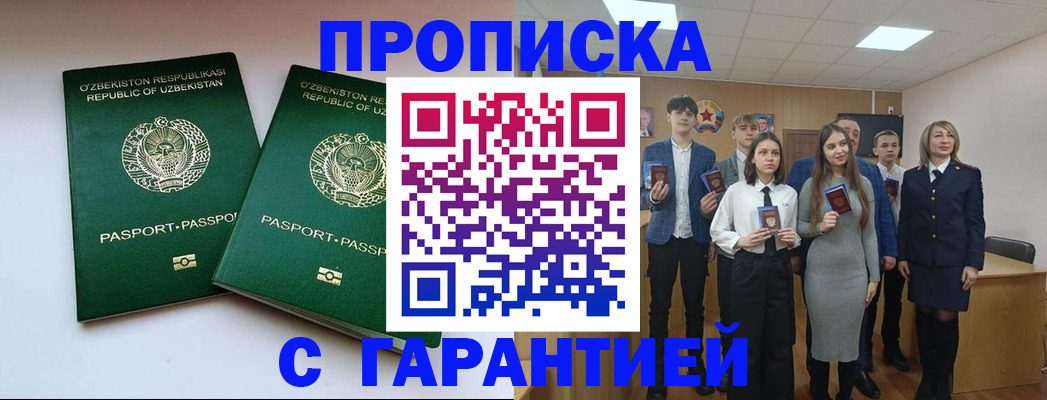 прописка иностранных граждан в Давлеканово
